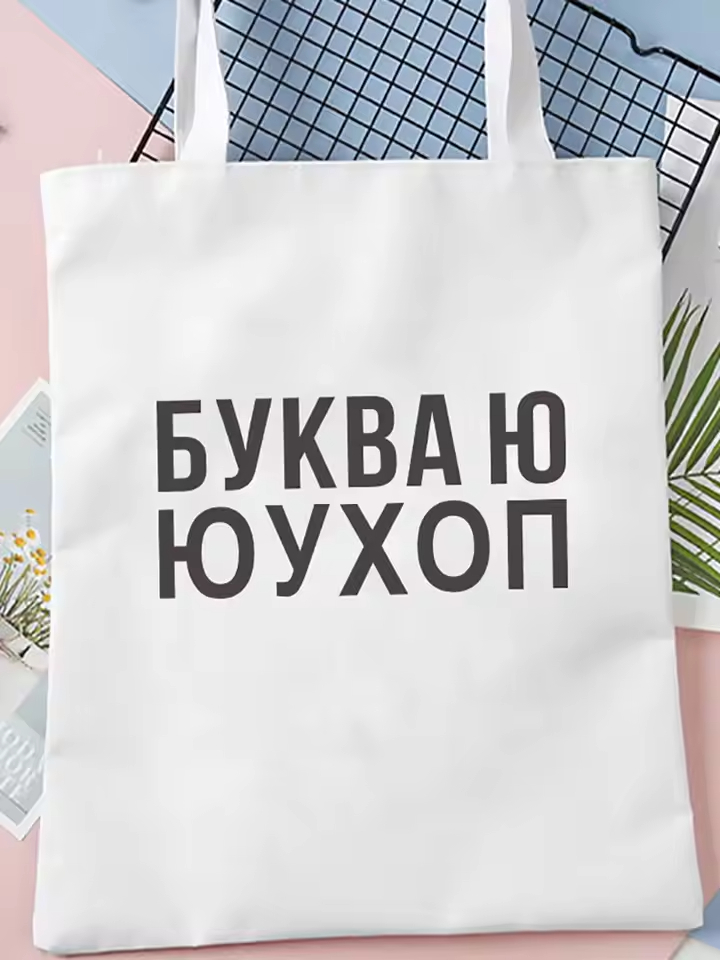 tote bag сумка шоппер
